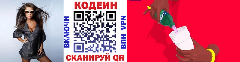 Codein напиток Lean (лин) Юрьев-Польский